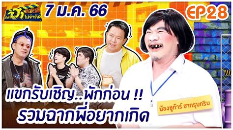 บรษทฮาไมจำกดTAGTEAM EP 28 7 ม ค 66 FULL YouTube