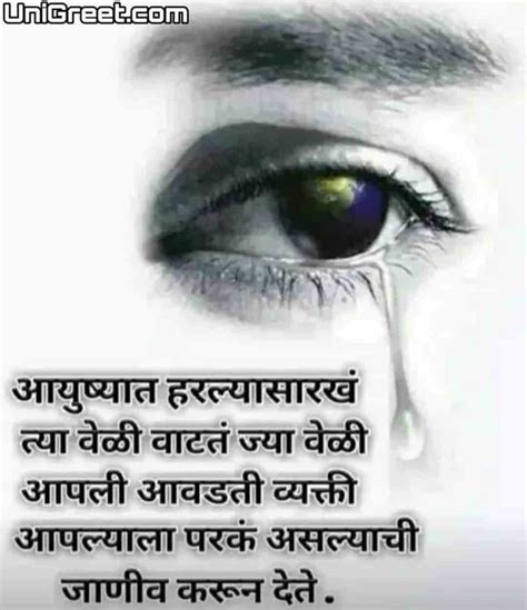 100 Marathi Sad Love Status For Whatsapp Sad Love Quotes Text Messages With Images