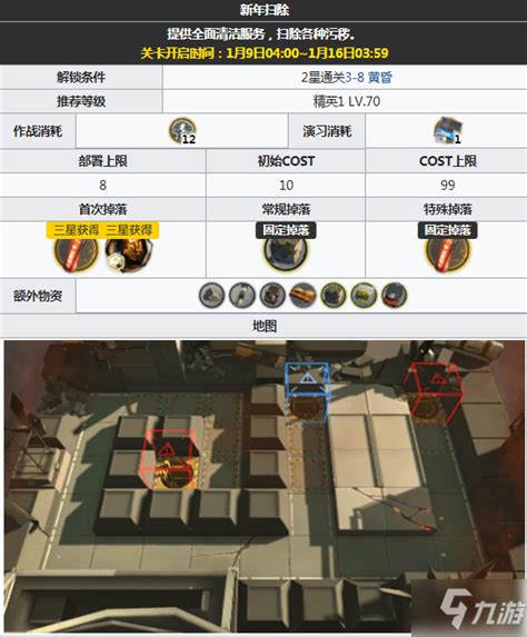 《明日方舟》af3新年扫除突袭怎么打 Af3低配通关攻略九游手机游戏