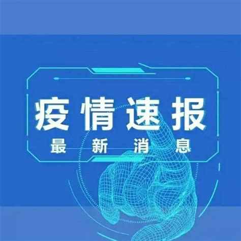 陕西 今日 8月27日）0 14时新增本土9 7 榆林市 感染者 病例