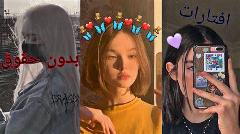 افتار بنات🖤افتارات بنات تيك توك انستا 💞 فخمه2021🍇افتارات فخمه 🔥بدون