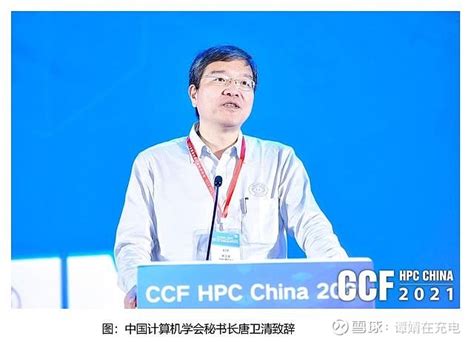 大国超算，国之重器，2021ccf全国高性能计算学术年会召开 2021年10月21日至23日，2021 Ccf全国高性能计算学术年会在珠海·横