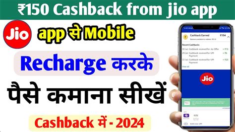 Jio App Se Mobile Recharge Karke Cashback Kamaye Myjio App Cashback