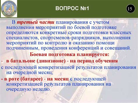 Раздел №5. Тема №11. Организация боевой подготовки в воинской части ...