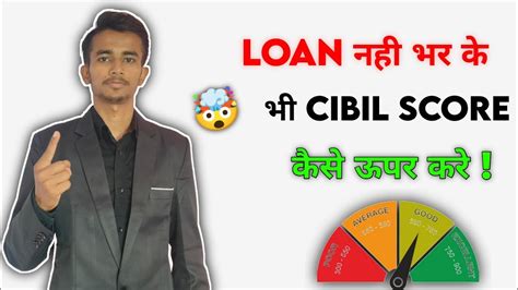 Cibil Score Badhane Ke Liye Kya Karen Cibil Score Kaise Badhaye Onlin