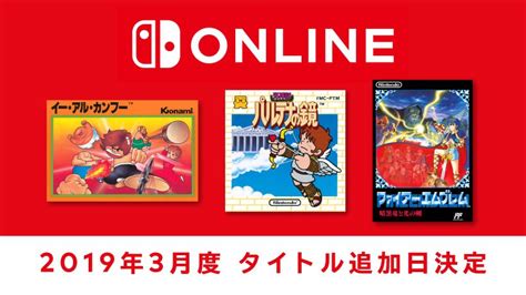 【3月13日追加】『ファミリーコンピュータ Nintendo Switch Online』今月のタイトル追加日が決定 トピックス Nintendo