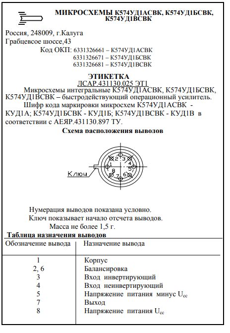 Цоколёвка Микры К574Уд1 - Справочная радиоэлементов - Форум по ...