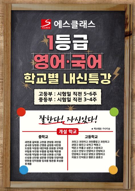 평촌 에스클래스 영어•국어 1등급 고등부 내신특강2023년 1학기 중간고사 대비 개강 안내 에스클래스영어학원