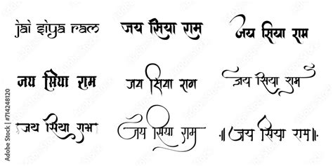 Vecteur Stock Hindi Typography Jai Siya Ram Means Jai Siya Ram