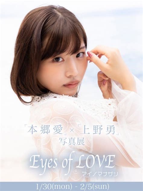 Avメーカー Faleno On Twitter 【在廊イベント開催‼︎】 本郷愛 の写真展「eyes Of Love」6日目☺️💓