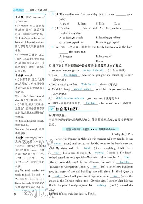 2022年名师测控八年级英语上册人教版云南专版答案——青夏教育精英家教网——