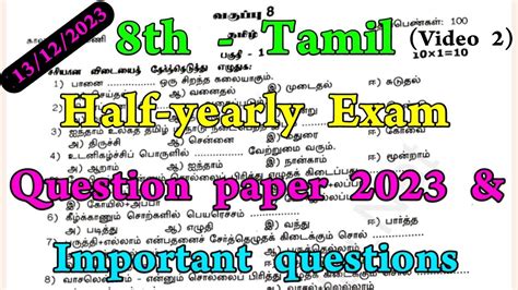 8th Tamil Half Yearly Question Paper 2023 8th Tamil Half Yearly