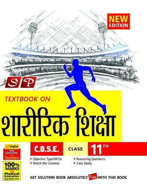 Buy SP TEXTBOOK ON PHYSICAL EDUCATION HINDI MED CLASS 11TH NEW