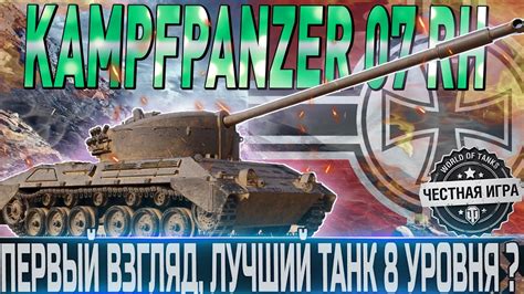 Kampfpanzer Rh World Of