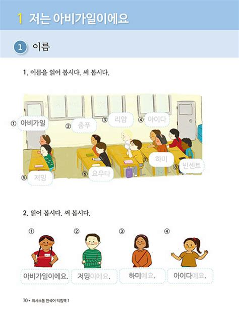 알라딘 초등학생을 위한 표준 한국어 익힘책 의사소통 한국어 저학년 1