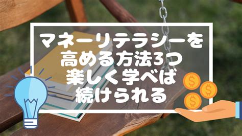 【マネーリテラシーを高める方法】オリラジあっちゃんに学び意識改革 ゆあマネー