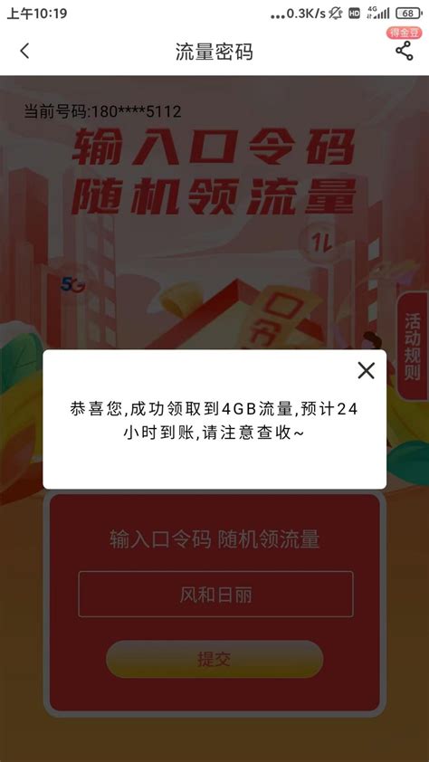 河南电信流量 最新线报活动教程攻略 0818团
