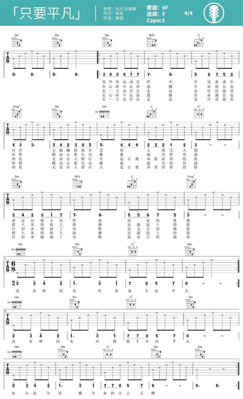 只要平凡吉他谱吉他弹唱演示视频附教程f调版弹唱吉他谱 吉他派