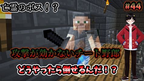 【マインクラフト】~高難易度ダンジョンを攻略せよ~【mod実況】44 Youtube