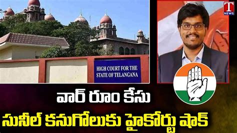 Telangana High Court Verdict On Sunils Discovery Petition T News