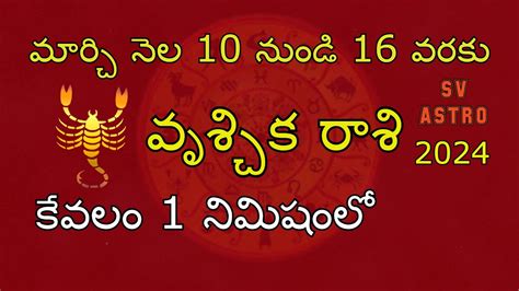 Vruschika Rasi Vara Phalalu March 10 To 16 2024 March Weekly