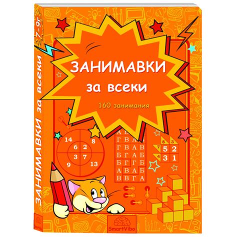 Занимавки за всеки - задачи за деца за логическо и математическо ...