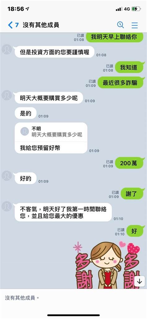 揪7友人投資虛擬貨幣 金門女子慘被騙180萬元 社會 中時