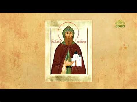 Церковный календарь 17 марта. Благоверный князь Даниил Московский ...