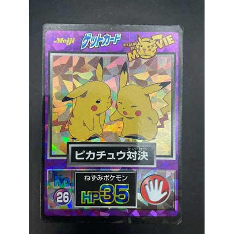 【中古品】 Meiji ゲットカード ピカチュウ対決 ポケカ ポケモンカード Pokeho000000000665ガーベラプラス八千代店