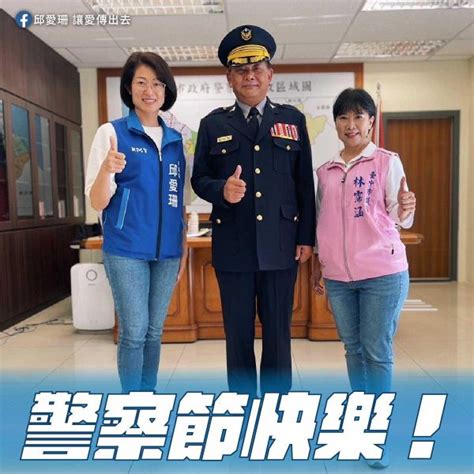 人民保母警察節快樂 邱愛珊 台中市議員