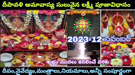 2023 దపవళ లకషమ పజవధన Deepavali lakshmi pooja vidhanam easy