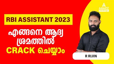 RBI ASSISTANT RECRUITMENT 2023 MALAYALAM How To Crack In First