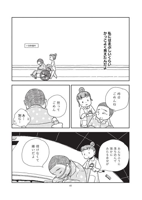 Page 34 いつも前向きな患者の作間さん。でもある日突然、心を閉ざしてしまう／いのちの教室 あなたの最期が私に教えてくれたこと④