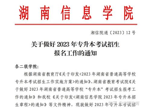 湖南信息学院2023年专升本各专业考试课程及参考书目 知乎