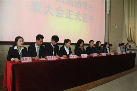 商学院组织召开团总支学生会第十四届团学代表大会 宁夏职业技术学院