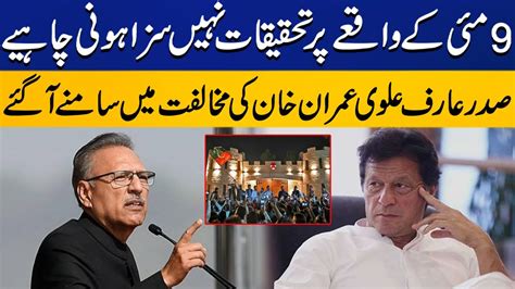 President Arif Alvi Finally Opens Up On 9th May Incidents Capital Tv