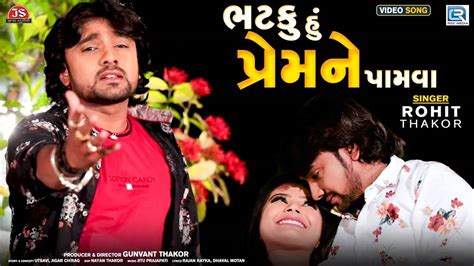 Check Out Latest Gujarati Song Bhataku Hu Prem Ne Pamava Sung By