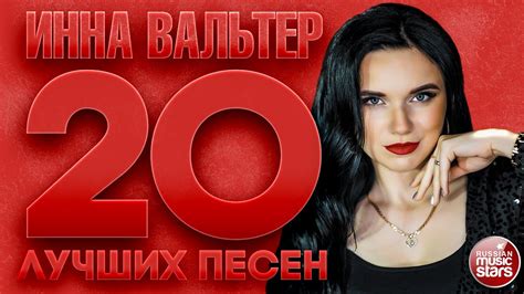 Inna Valter The Best Songs Youtube