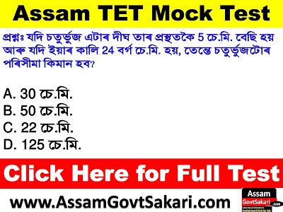 Assam Tet Math Mcq Test Tet Mock Test Assamgovtsakari