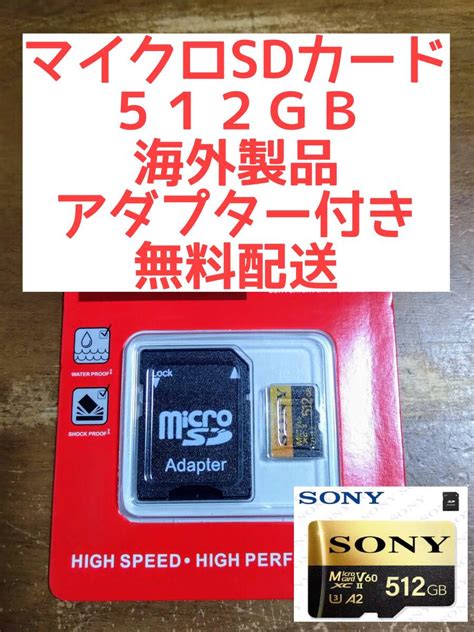 Yahooオークション マイクロsdカード512gb Sdxc Sony 送料無料