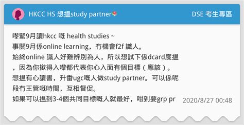 Hkcc Hs 想揾study Partner📚 Dse 考生專區板 Dcard