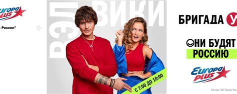 Бригада У | Фан-клуб радиостанции Европа Плюс. 2025 | ВКонтакте