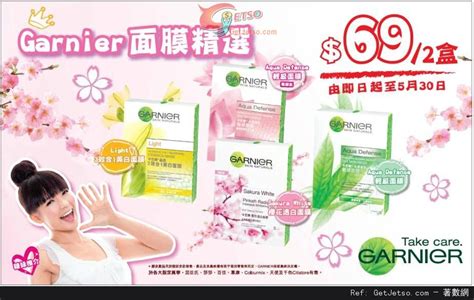 Garnier 精選面膜兩盒69優惠 Get Jetso 著數優惠網