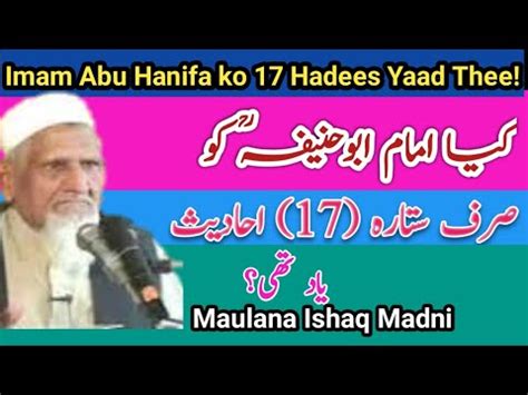 Kya Imam Abu Hanifa Ko Sirf Hadees Yaad Thee Maulana Ishaq Madni