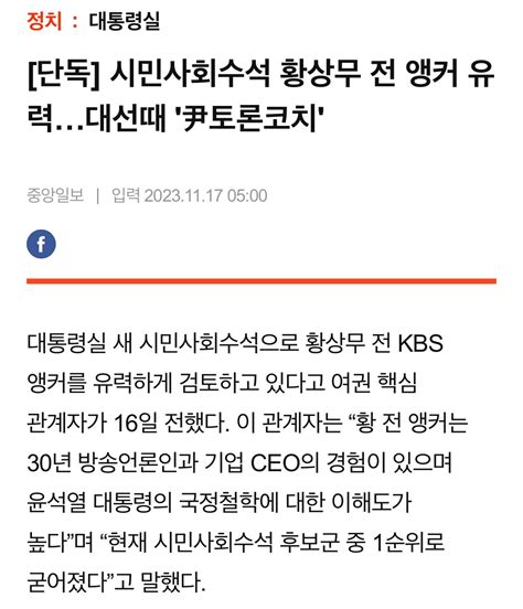 저 황상무가 대선때 윤 토론코치임 강원지사 컷오프 김진태 단식 그 사람임 정치시사 에펨코리아