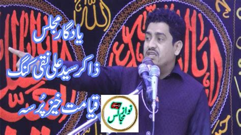 Zakir Syed Ali Naqi Kang March Majlis By Nawaz Majalis