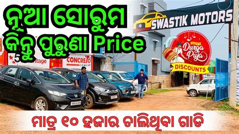 Low Price Second Hand Car In Bhubaneswar Bolero Swift I Alto