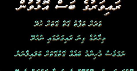 ކުރޮޅި މުދައްރިސް Kurolhi Mudharris Raivaru Maanakurun Fahi Mageh