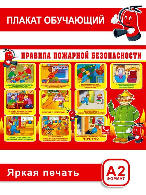 Обучающий плакат "Правила пожарной безопасности", в начальную школу и ...