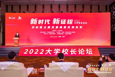 人民网2022大学校长论坛举行 校长王树国线上出席 西安交通大学2项成果入选 西安交通大学新闻网